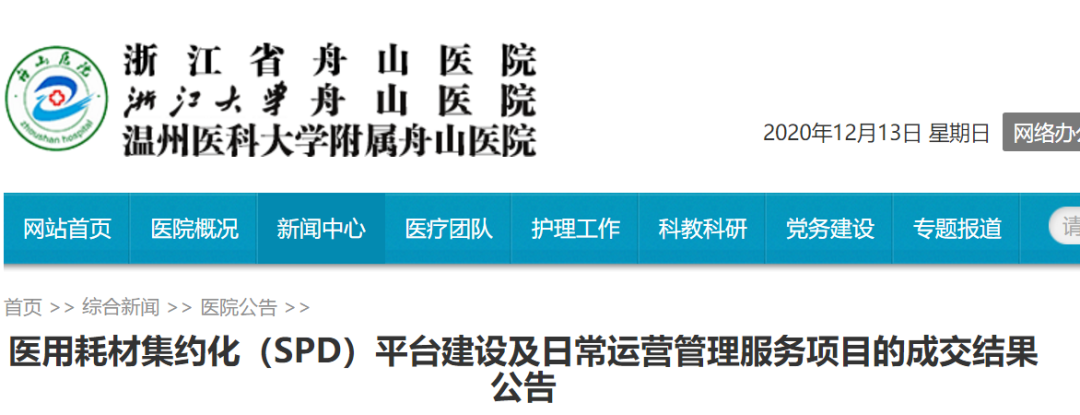 行业新闻 》医院6亿元耗材大单，被独家拿下