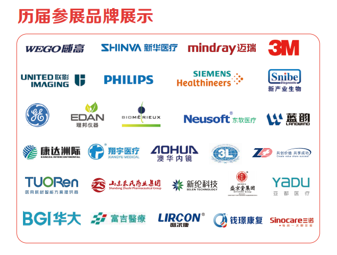 展会新闻 》上海国际医疗器械展览会：历届参展品牌
