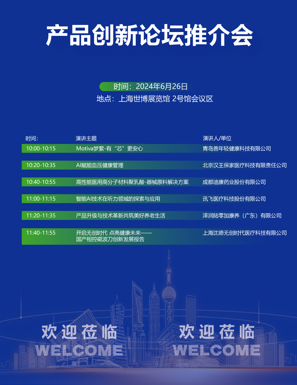 产品创新论坛推介会