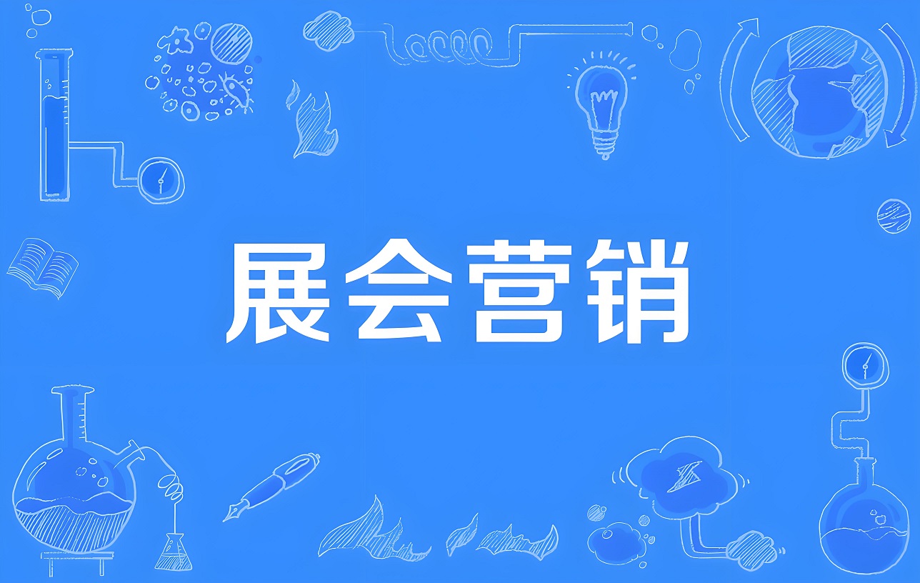 推广宣传